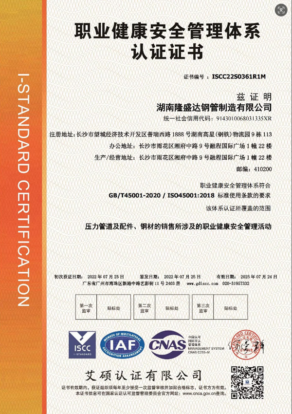 職業(yè)健康安全管理體系認證